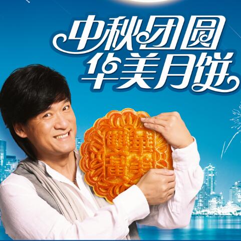 感恩有你，華美月餅企業(yè)宣傳視頻新鮮出爐。