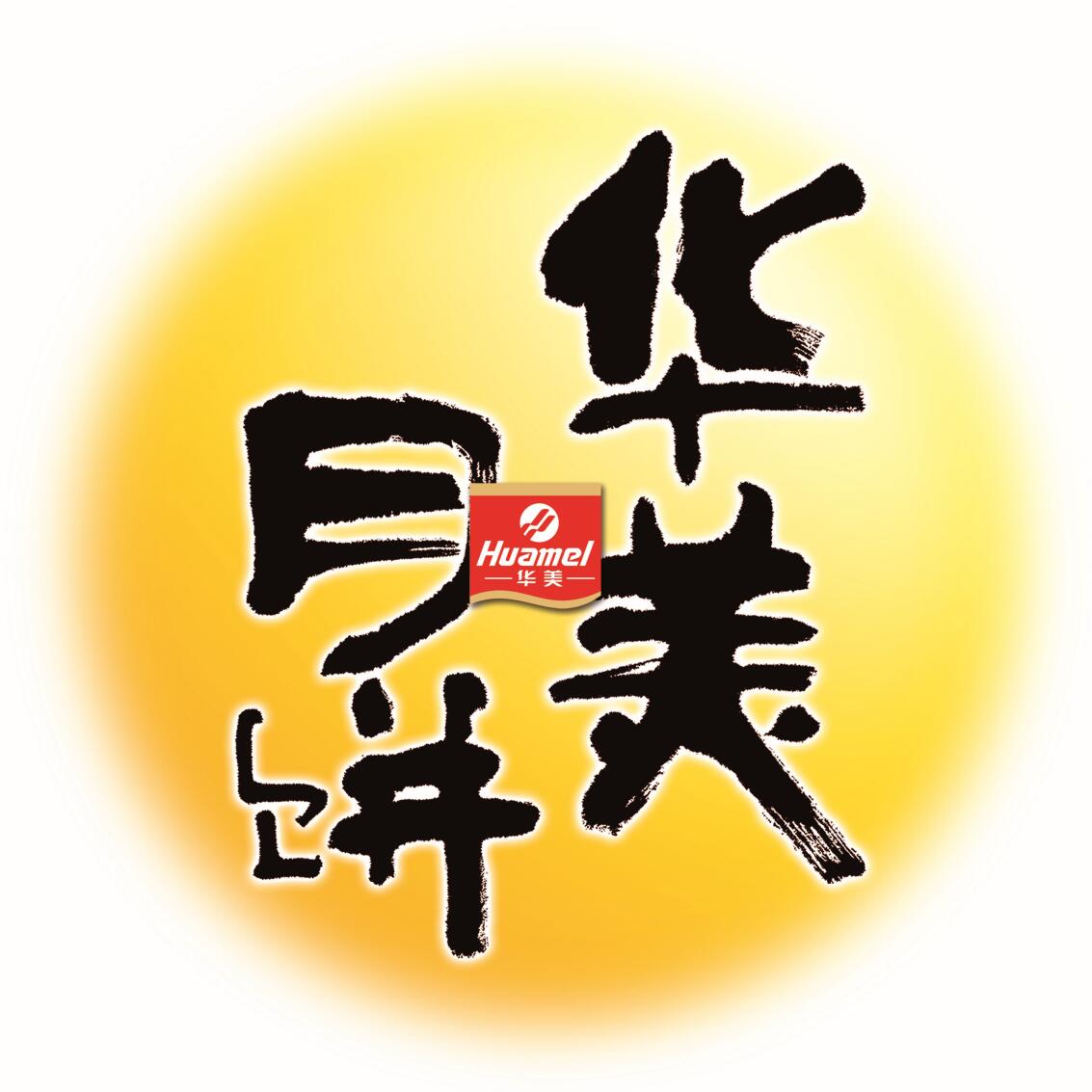 華美月餅OEM-聯(lián)手華美，成就品牌！